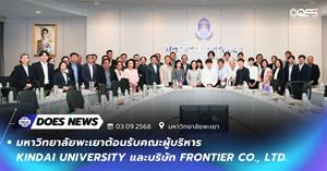 University of Phayao มหาวิทยาลัยคินได ญุี่ปุ่น > </a><div style=
